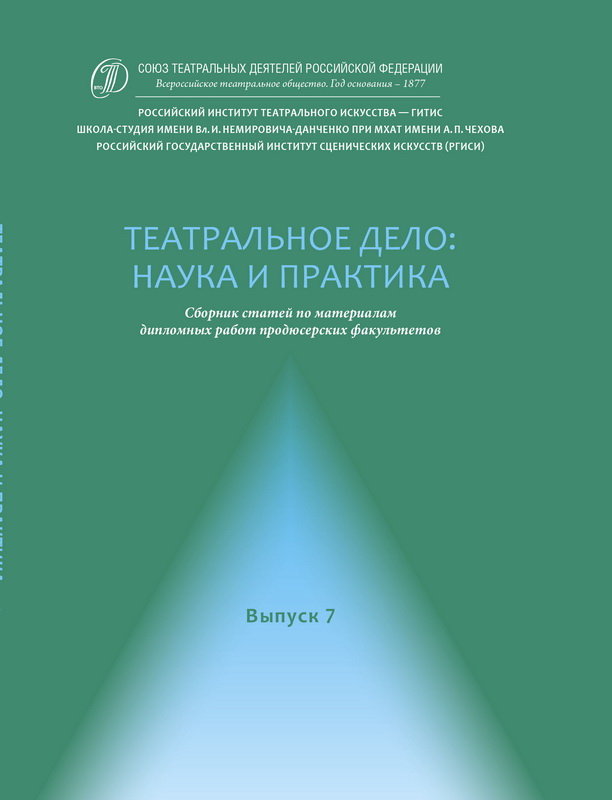 Выпуск № 7 (2023 г.)